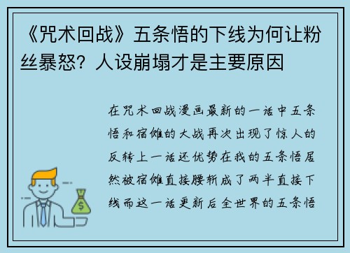 《咒术回战》五条悟的下线为何让粉丝暴怒？人设崩塌才是主要原因