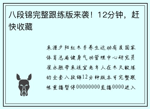 八段锦完整跟练版来袭！12分钟，赶快收藏