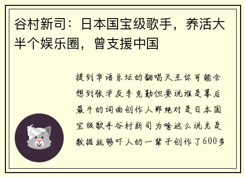 谷村新司：日本国宝级歌手，养活大半个娱乐圈，曾支援中国