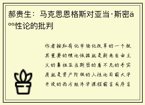 郝贵生：马克思恩格斯对亚当·斯密人性论的批判