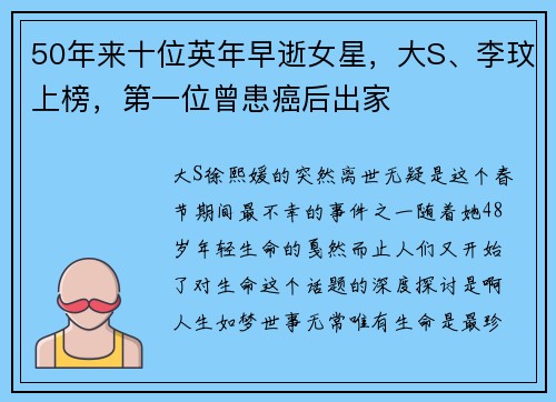 50年来十位英年早逝女星，大S、李玟上榜，第一位曾患癌后出家