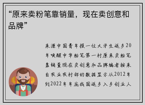 “原来卖粉笔靠销量，现在卖创意和品牌”