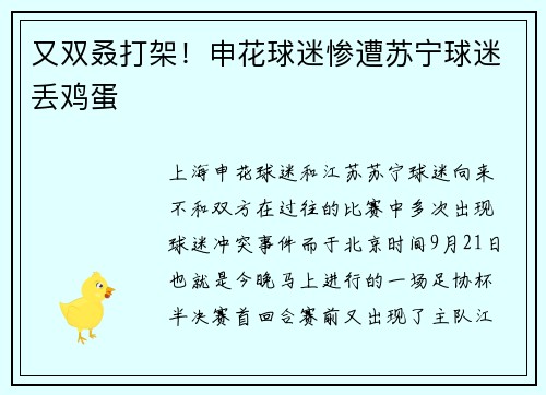 又双叒打架！申花球迷惨遭苏宁球迷丢鸡蛋