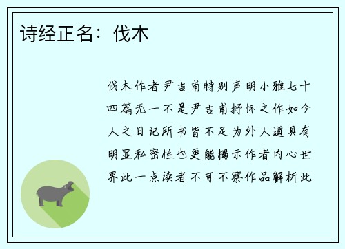 诗经正名：伐木