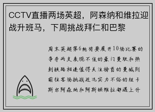CCTV直播两场英超，阿森纳和维拉迎战升班马，下周挑战拜仁和巴黎