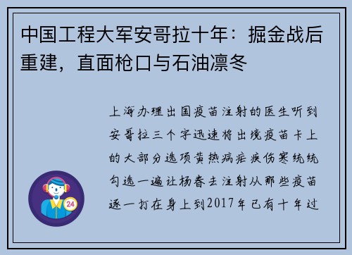 中国工程大军安哥拉十年：掘金战后重建，直面枪口与石油凛冬